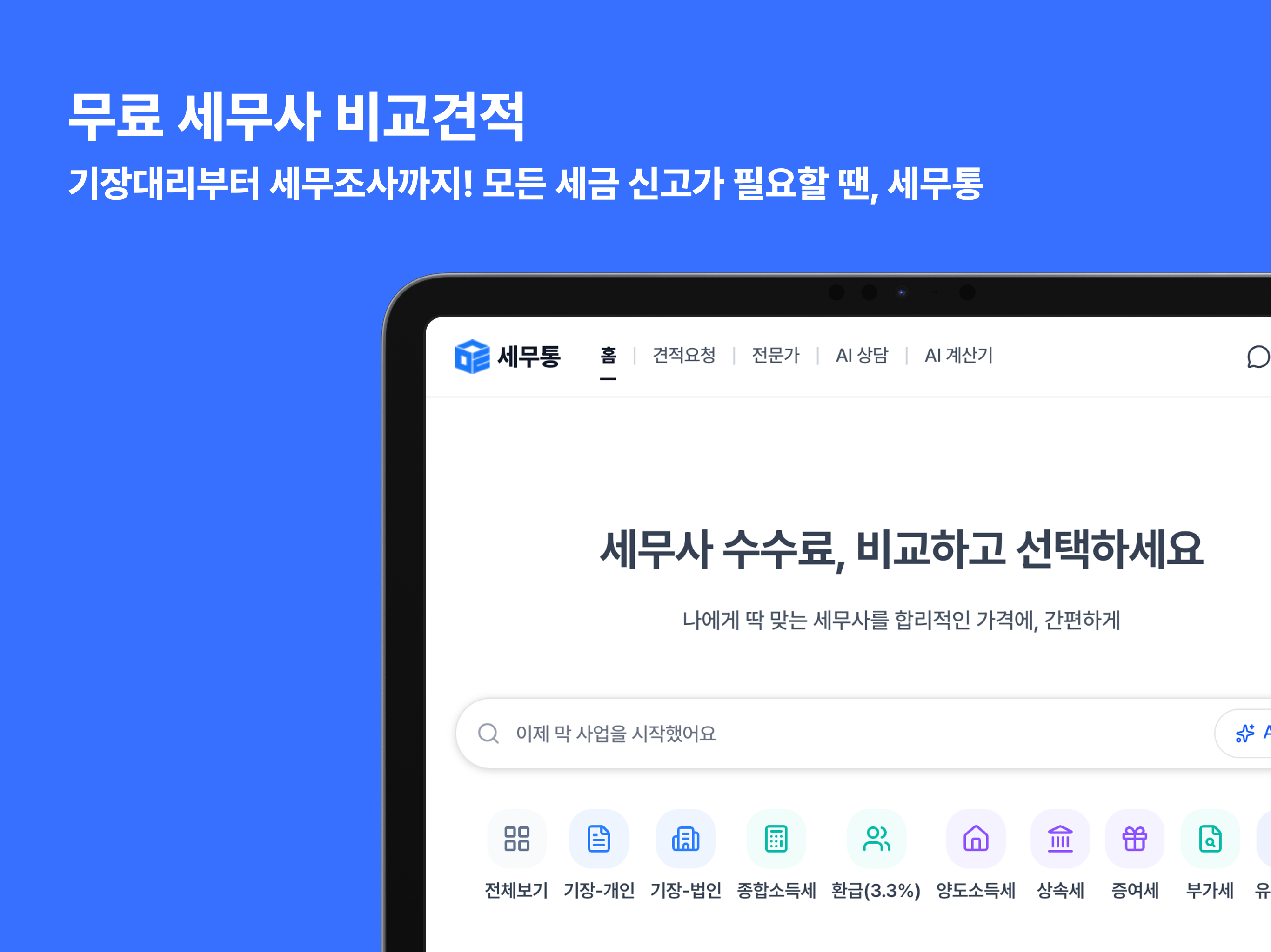 세무통