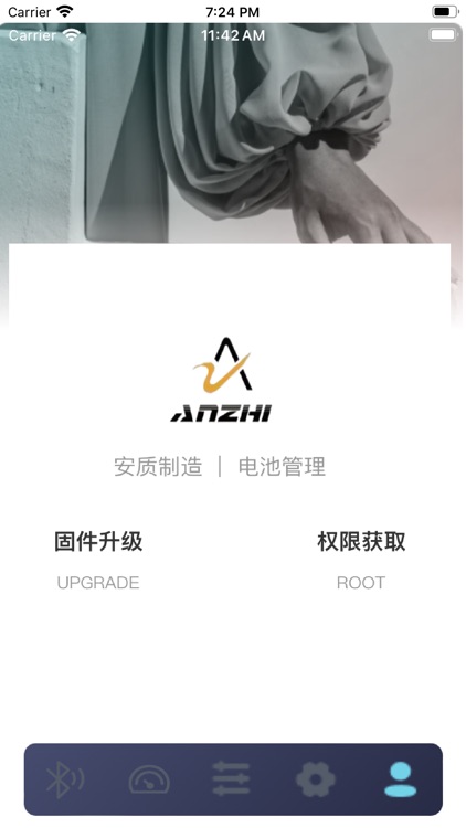 安质BMS screenshot-3