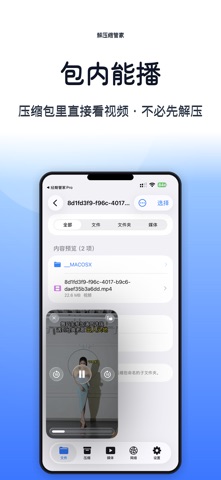 解压缩管家 — 一个 App，打开所有文件 screenshot