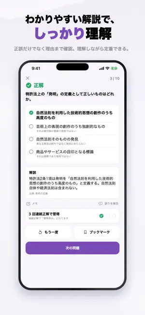知的財産管理技能検定3級 2026年版 問題集 一問一答 screenshot 3