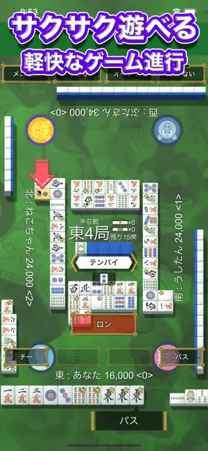 麻雀モバイル