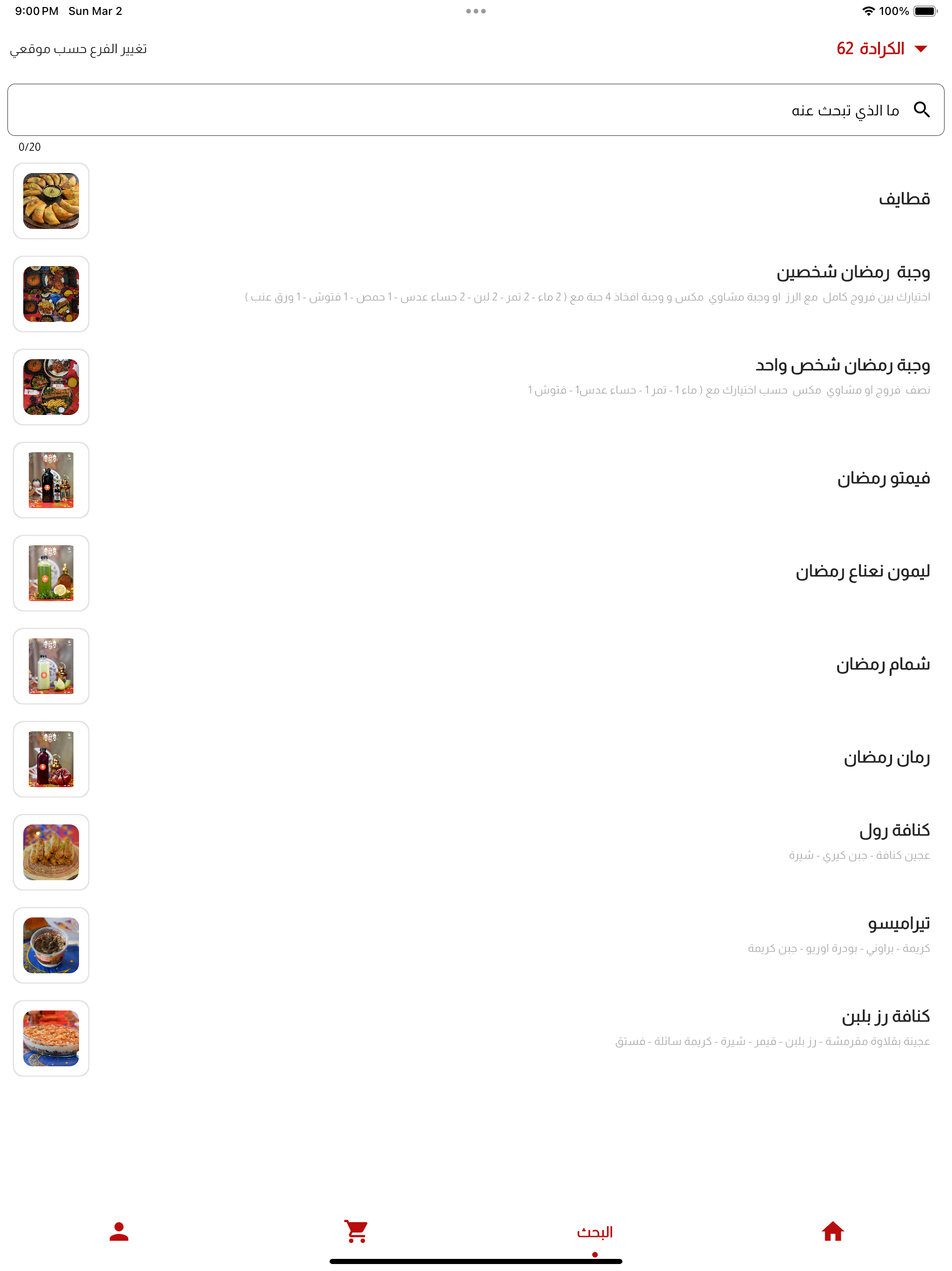 عصير تايم بغداد