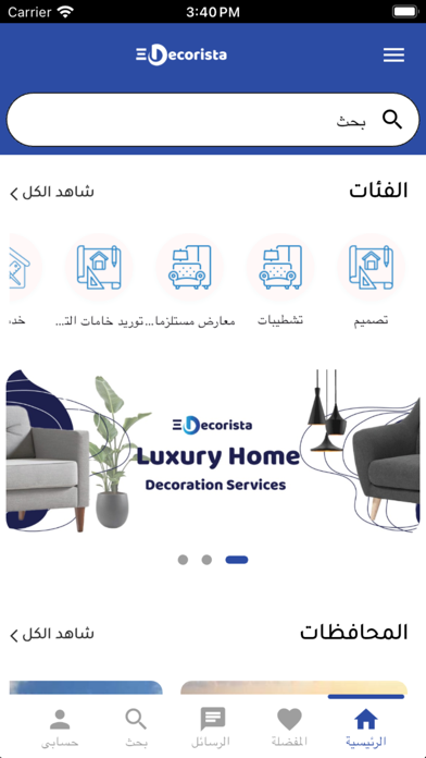Decorista Screenshot