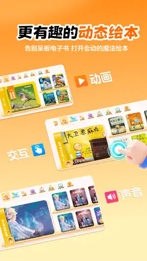 叫叫绘本-更有趣的动态绘本 screenshot 2