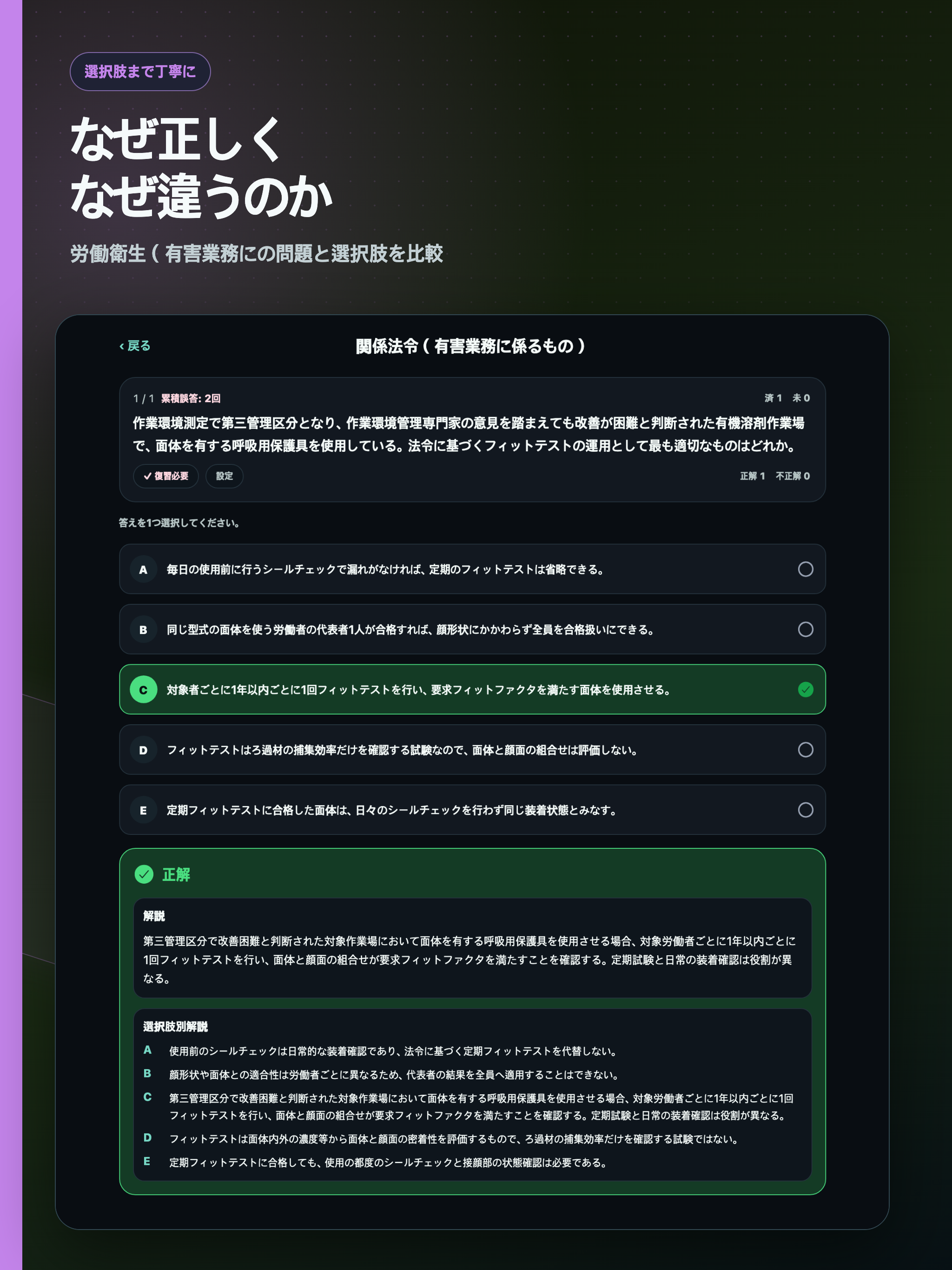 第一種衛生管理者・試験対策 screenshot 13
