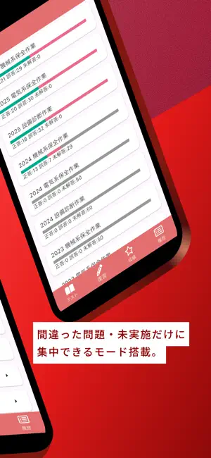 機械保全技能検定 1級 過去問集 screenshot 2