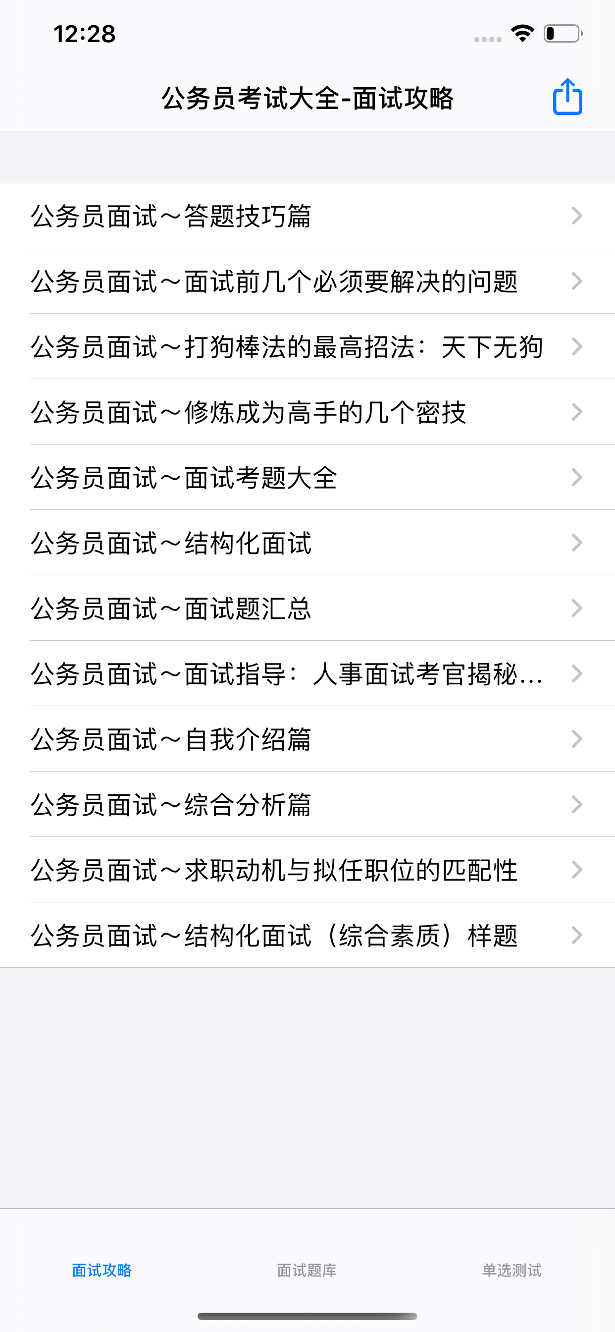 事业单位公务员面试题大全
