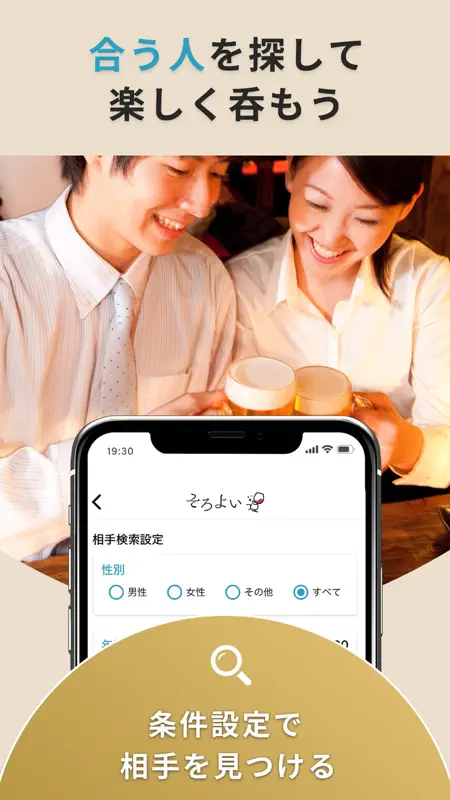 そろよい　-全日本一人呑み協会公式アプリ- screenshot 9 of 9