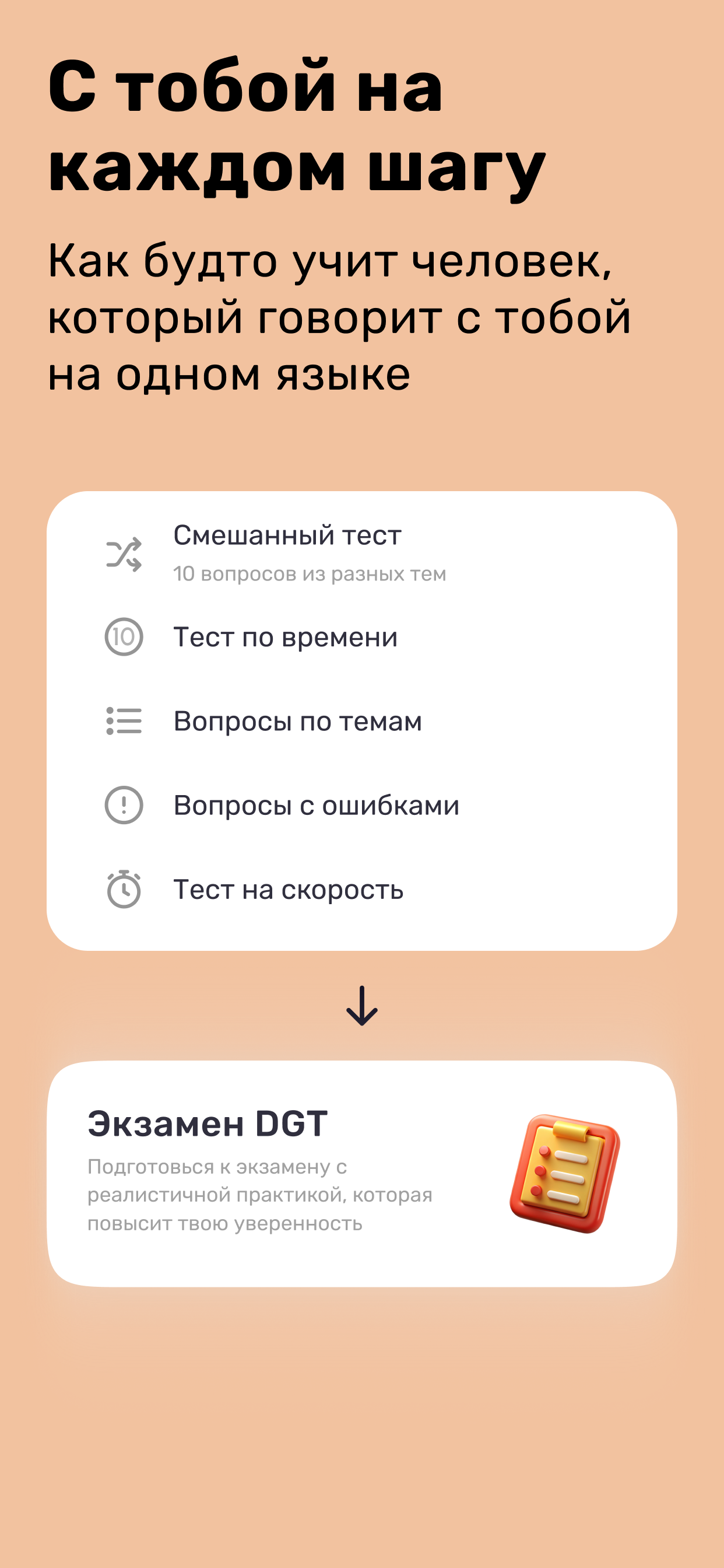 Autoescuela Móvil DGT Test  RU