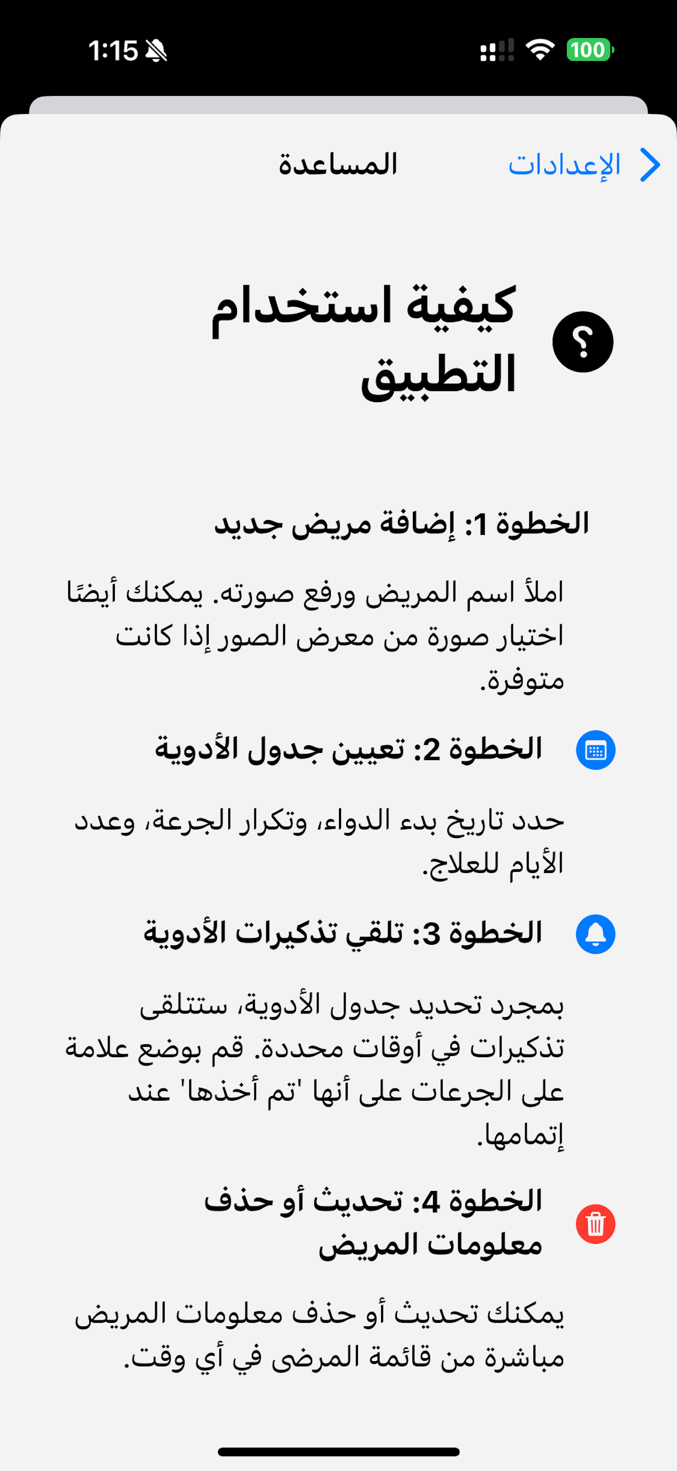 منظم الادوية