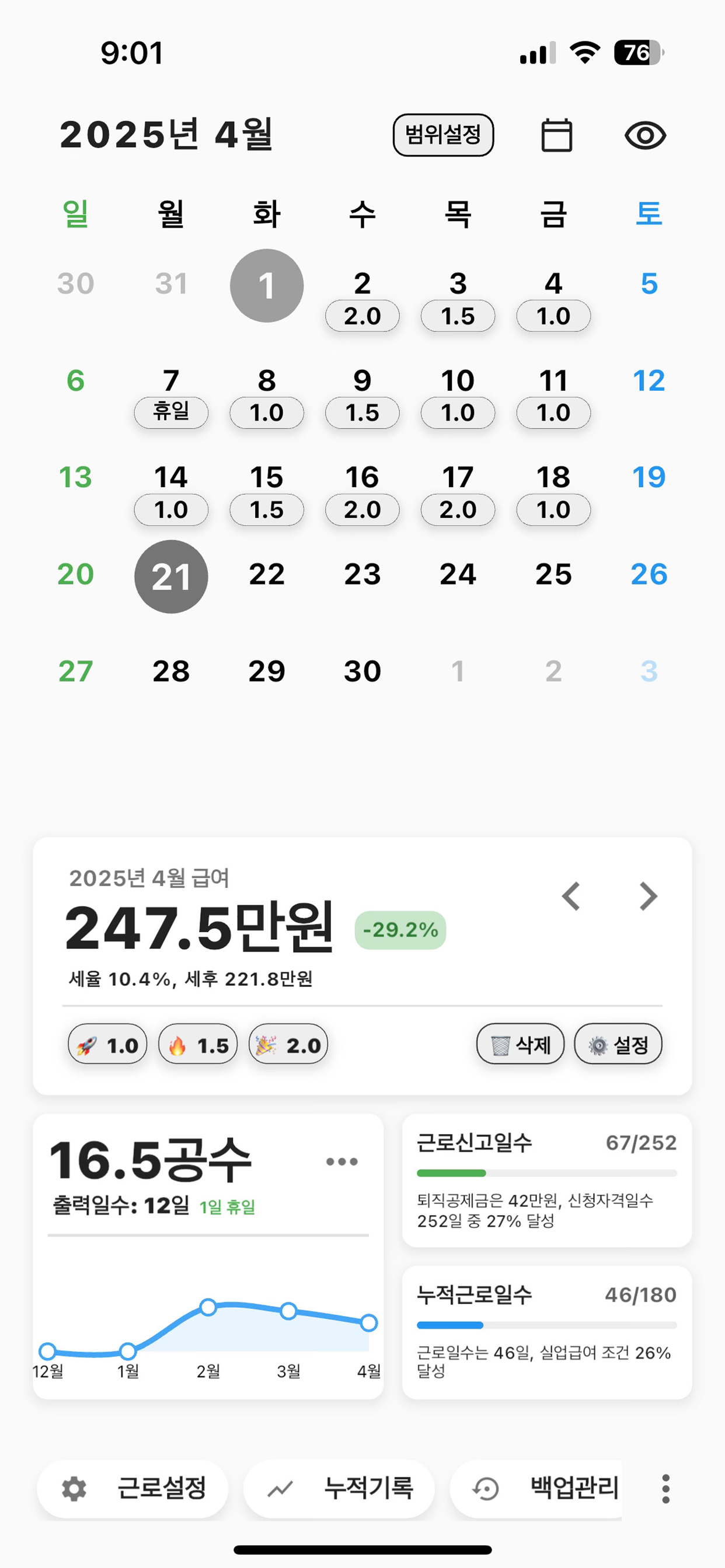 워크캘린더 - 공수달력,공수계산기 일용직, 노가다 필수