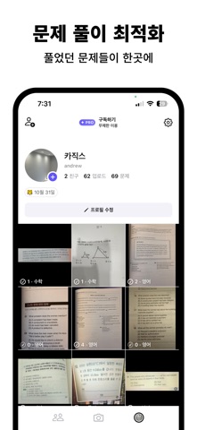 찰칵: 막힘없는 공부의 시작 iPhone screenshot 4