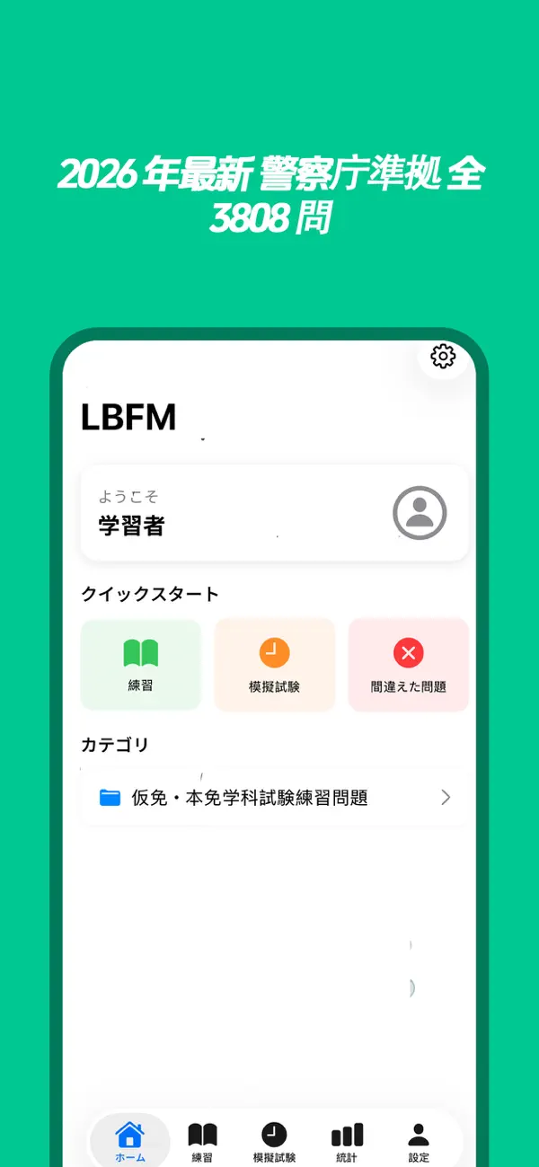 Screenshot #1 pour LBFM - 日本運転免許学科試験一本ノック！
