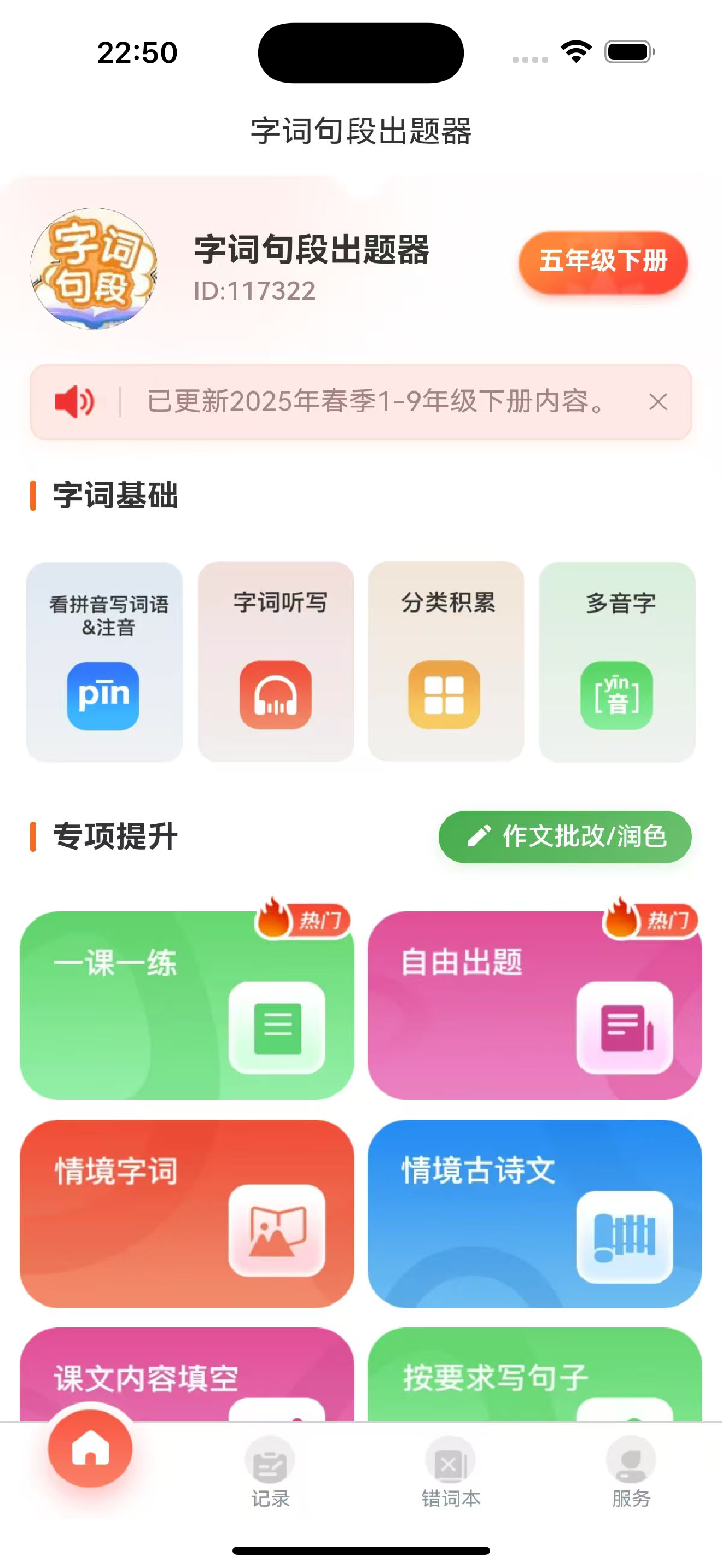 字词句段出题器