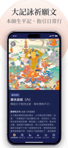 本師指南針 iPhone screenshot