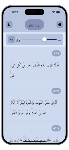 Surah Mulk Pro Reader Screenshot 3 of 4