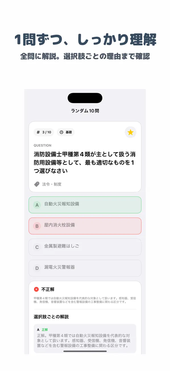 Screenshot #2 pour 消防設備士 甲4 | 2026年対策問題