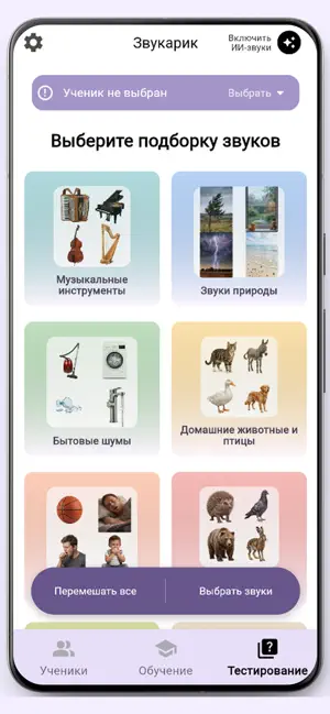 Звукарик Неречевые звуки screenshot 2
