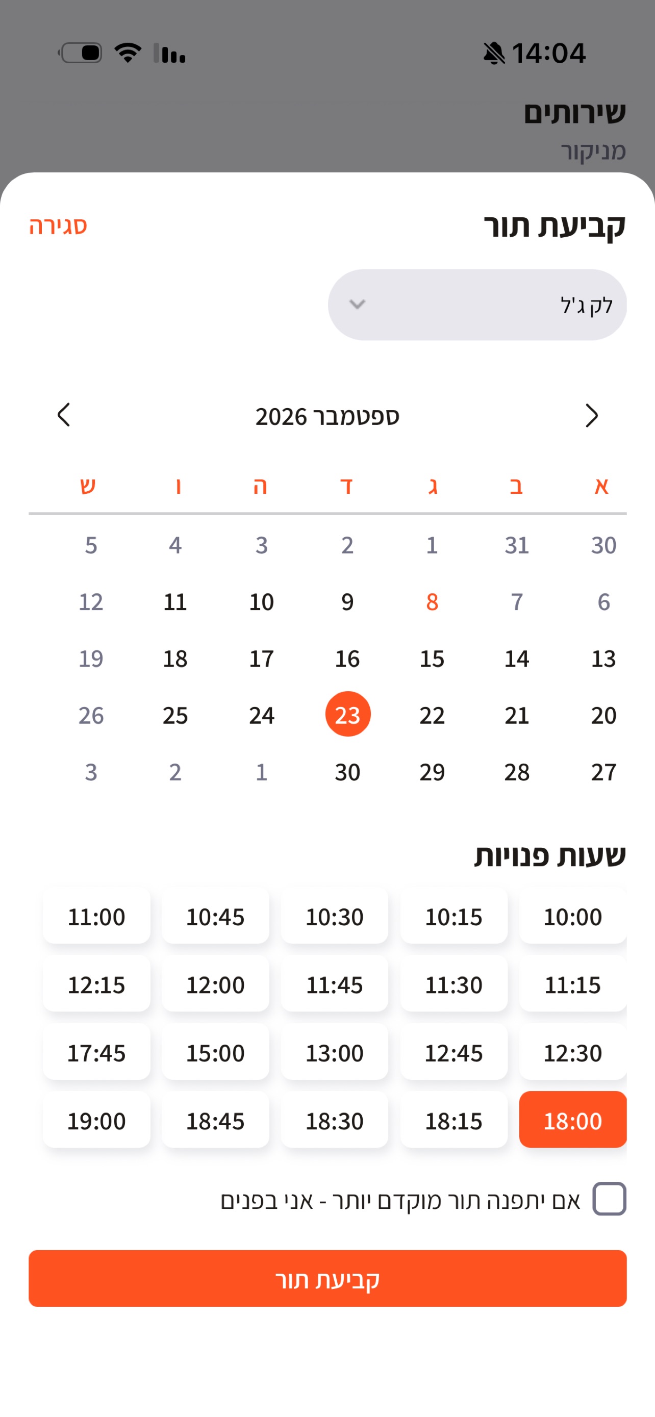 Screenshot 3 of Momento – קביעת תורים