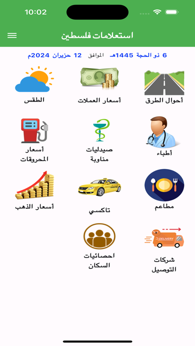 استعلامات فلسطين Screenshot