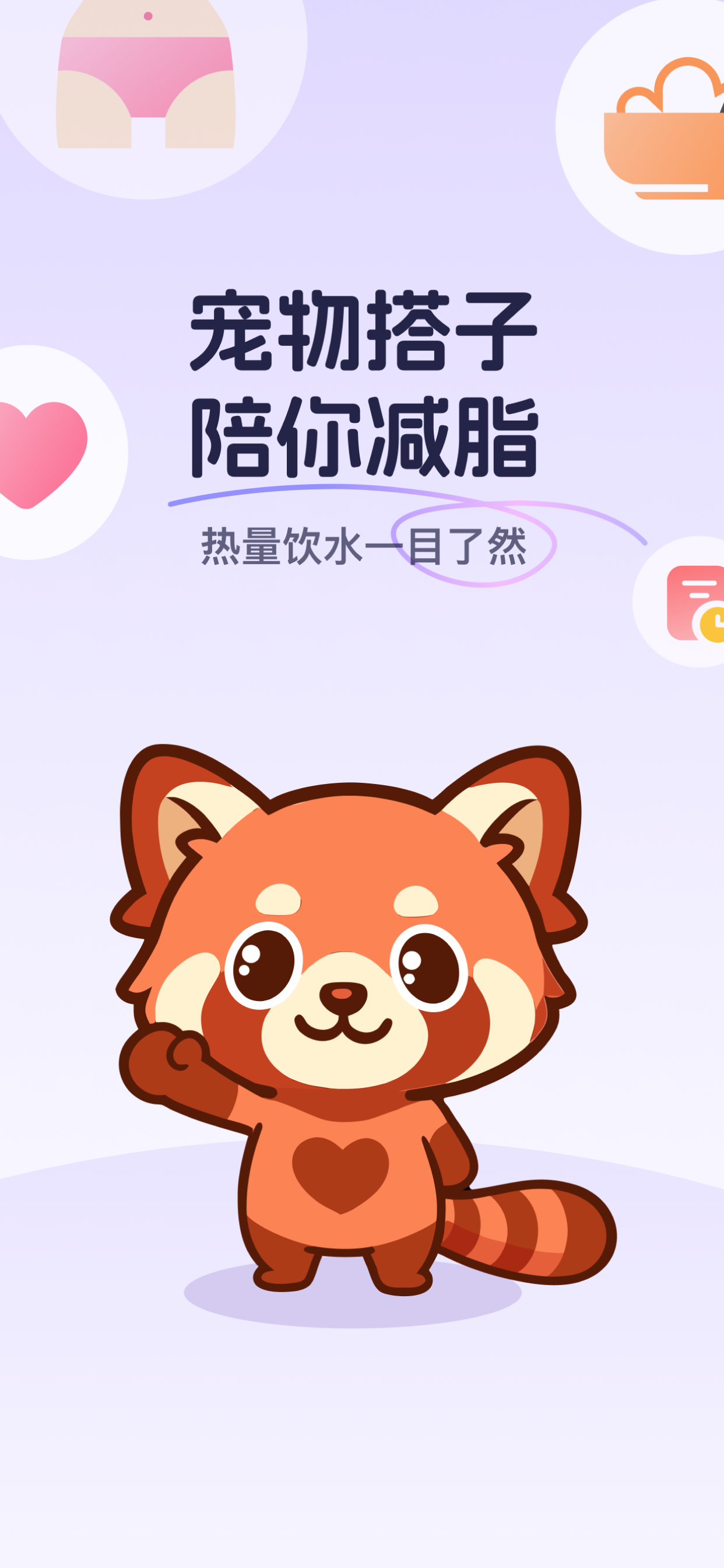 Calio-AI减脂热量追踪体重管理宠物搭子陪伴平台