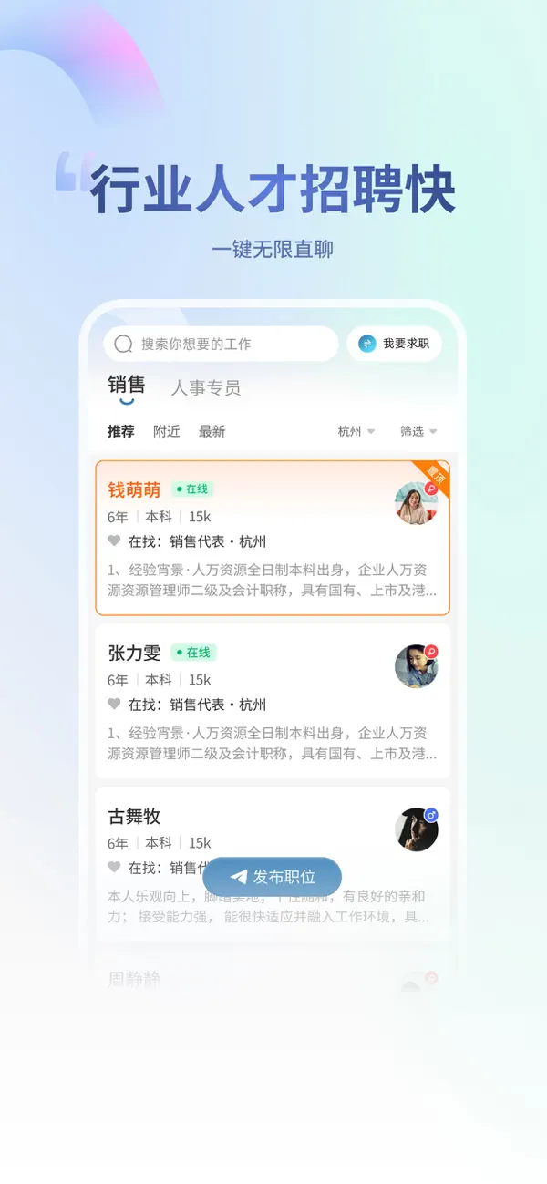 Screenshot #3 pour 杭州直聘-杭州人的招聘App
