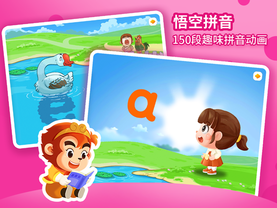 Screenshot #5 pour 悟空拼音-拼音启蒙软件