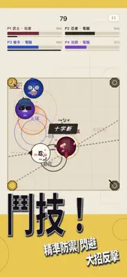 鬥球 截圖 1
