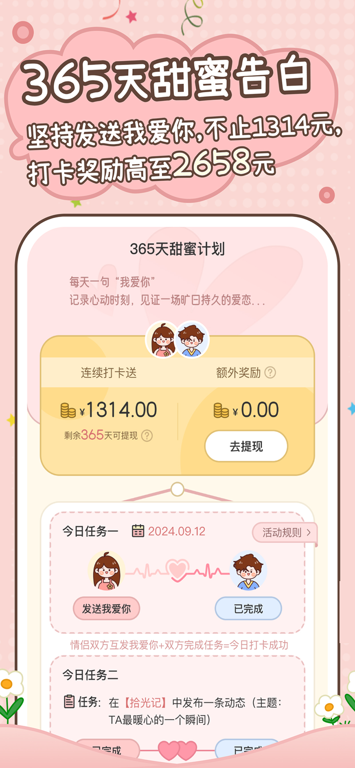 甜蜜轨迹-云养娃，情侣恋爱记录必备