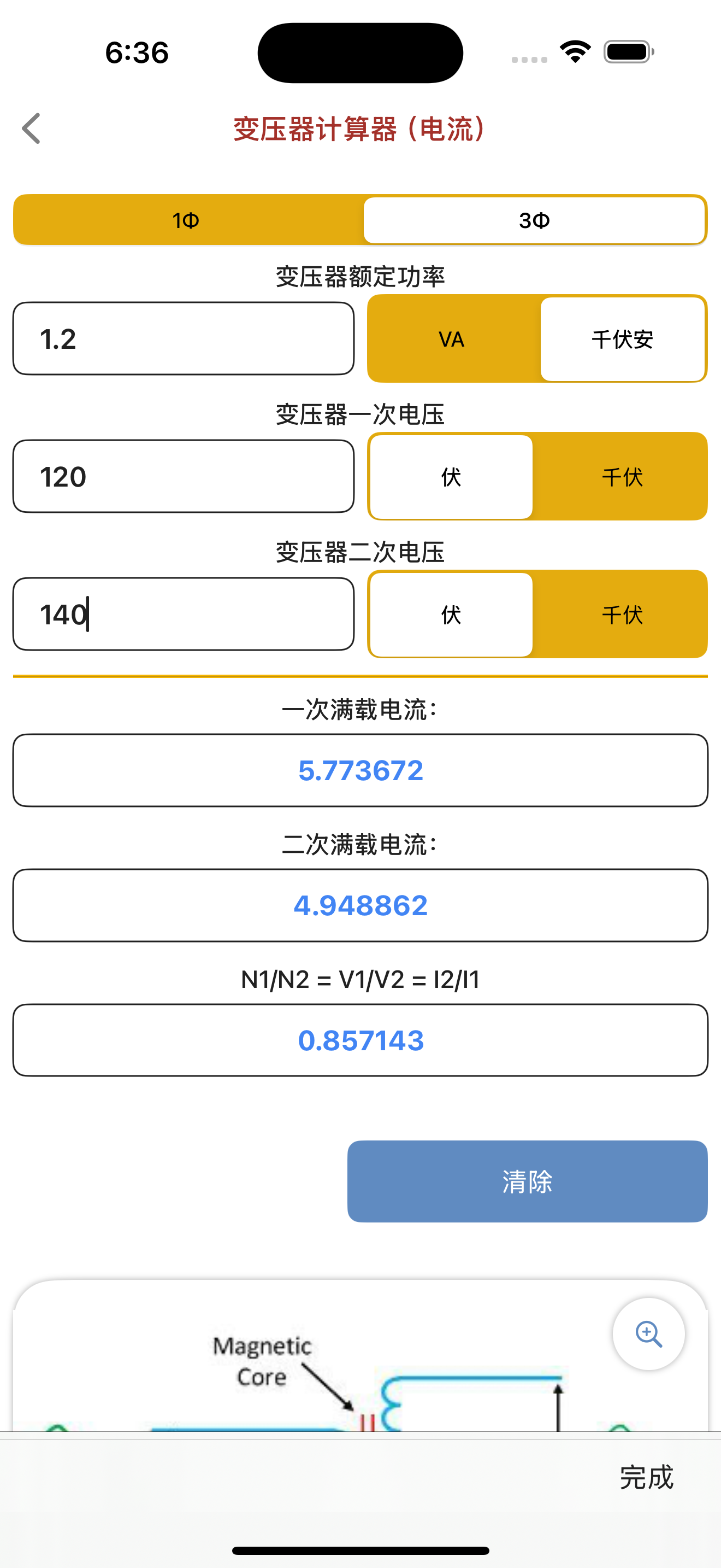 欧姆定律计算器