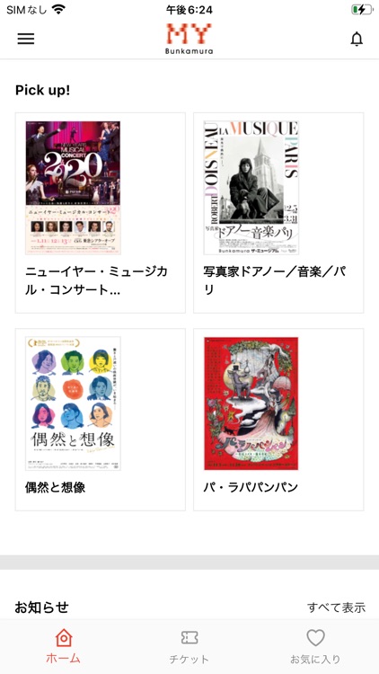 MY Bunkamura公式アプリ