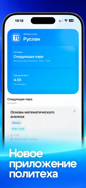 Кубанский Политех screenshot 1