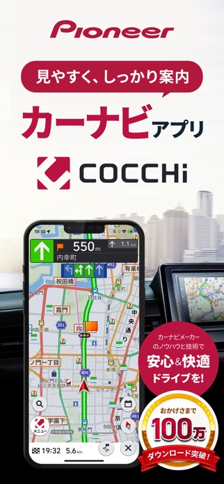 カーナビ COCCHi/Pioneerのカーナビ(かーなび) スクリーンショット1