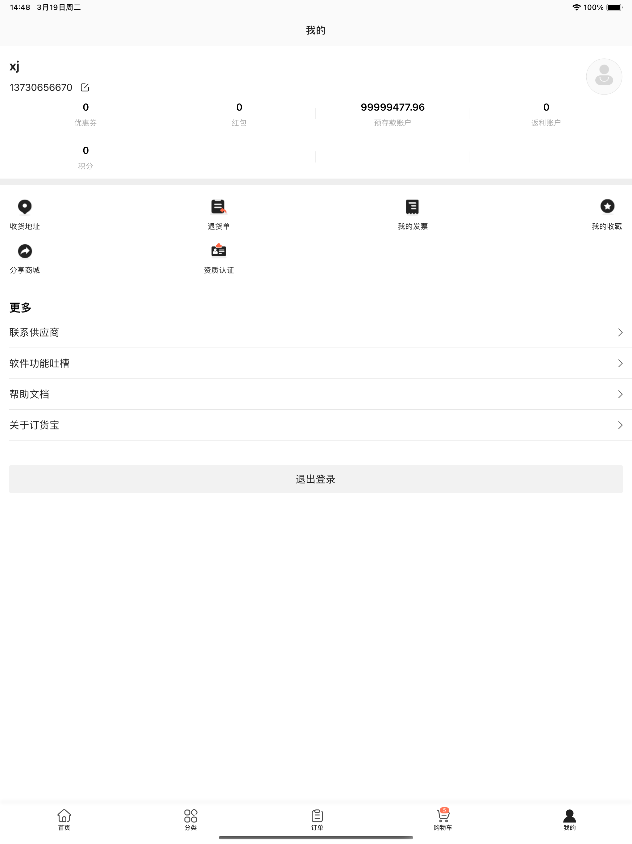 爵爷商城 screenshot 8