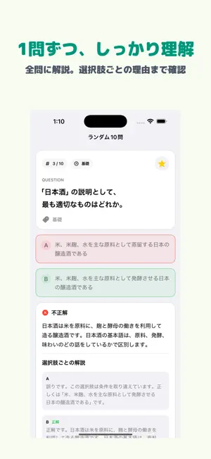 日本酒検定 4級 | 2026年対策問題 screenshot 2