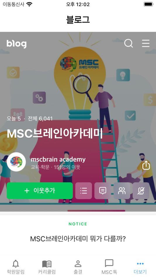 #5. iMSC MyPage (iOS) By: Brain OS Institute