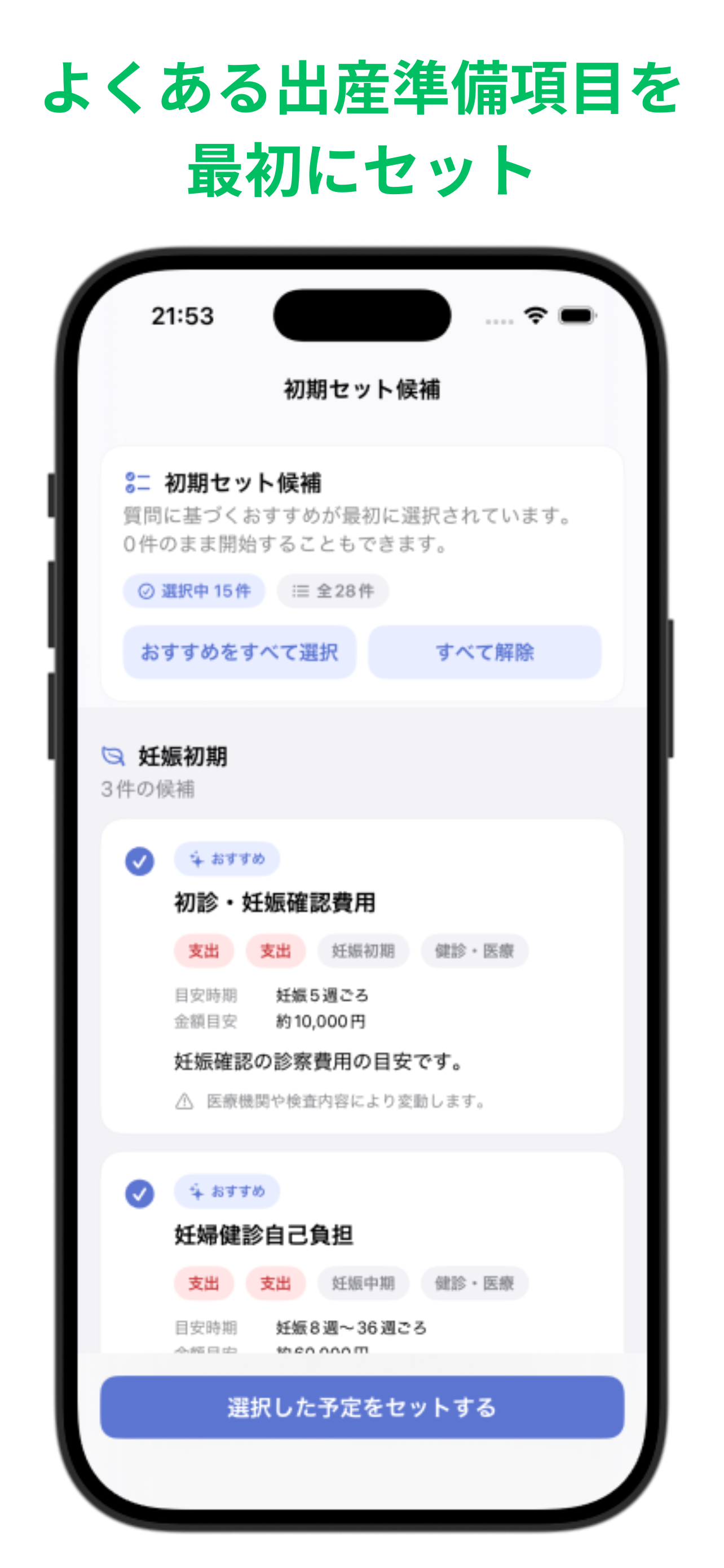 ベビマネプラン screenshot 3