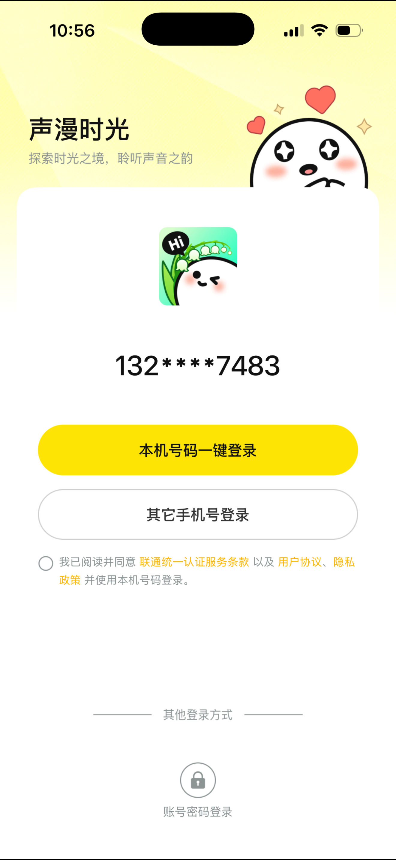 声漫时光 screenshot 5