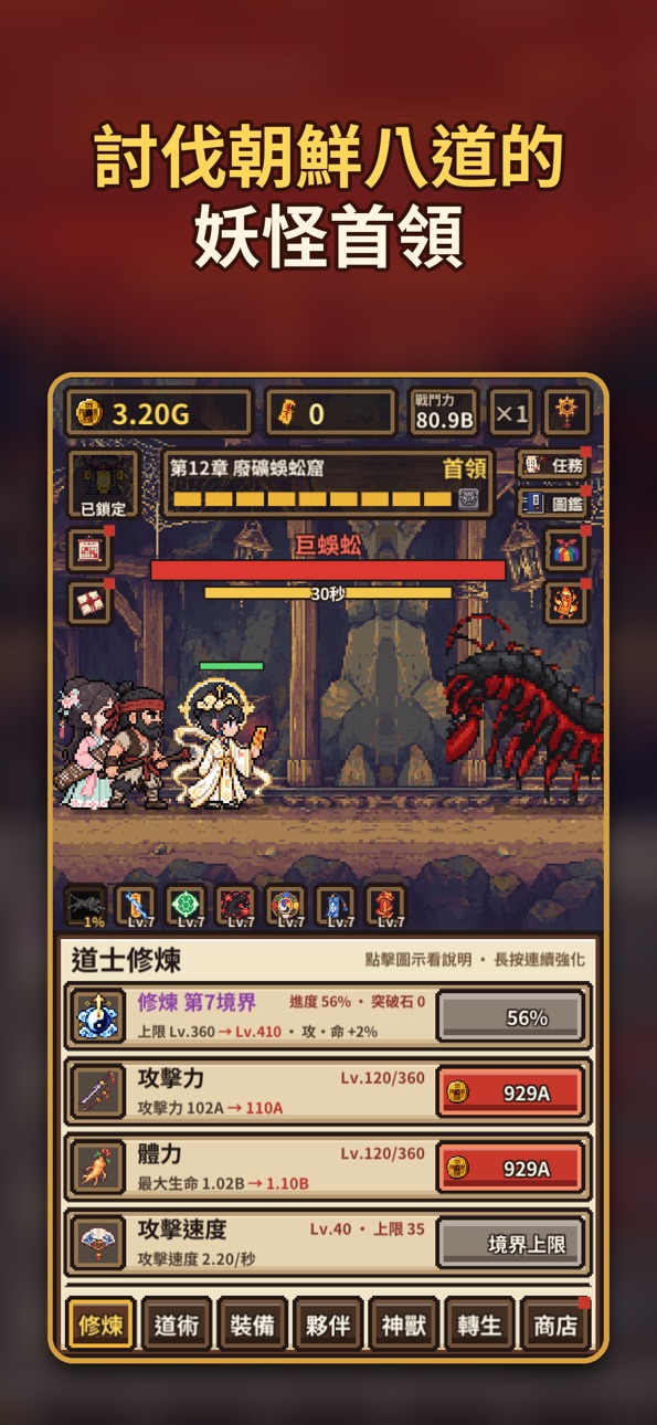 Joseon Exorcist: Idle RPG iOS Mod IPA screenshot 2 - iOS game interface