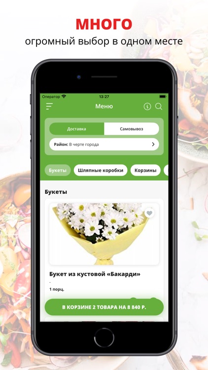 Фея Цветов | Златоуст