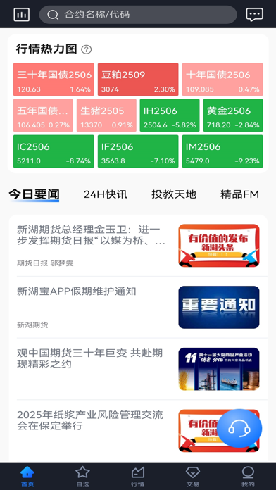 新湖宝 Screenshot