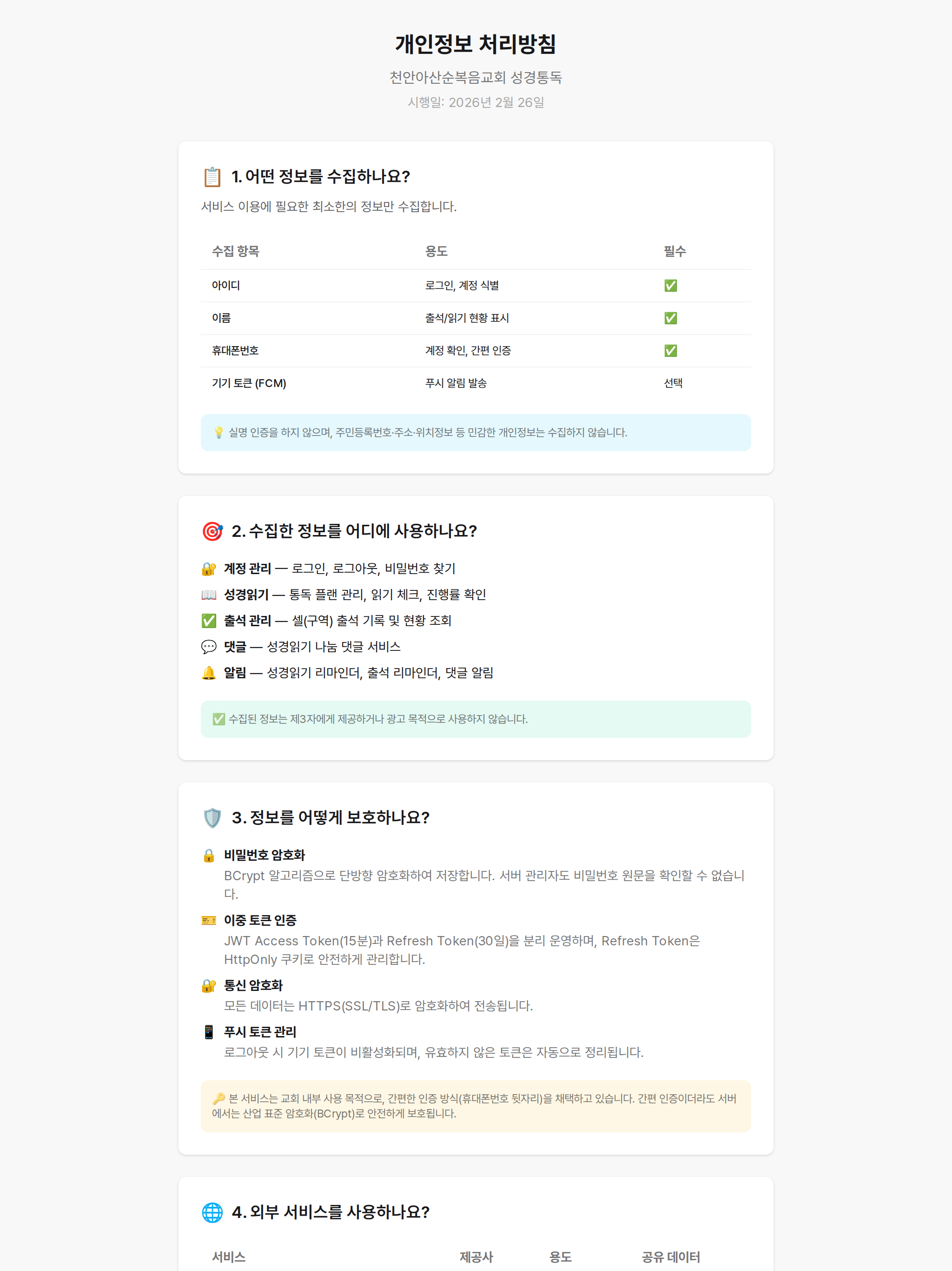 천안아산순복음교회 성경통독