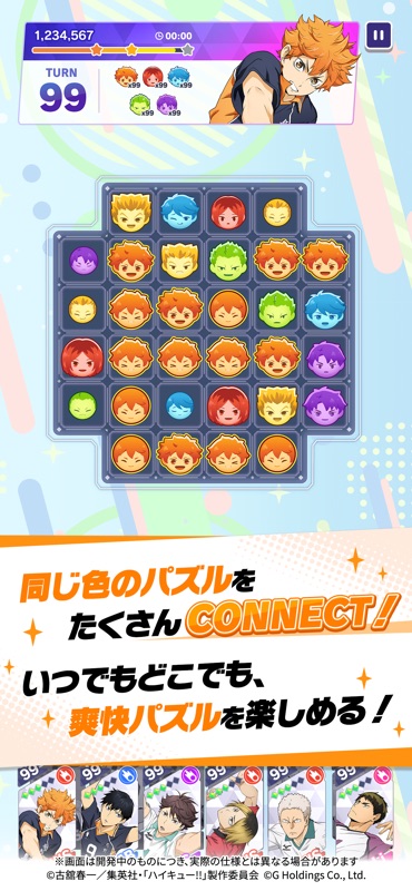 ハイキュー!! TOUCH AND CONNECT screenshot 3