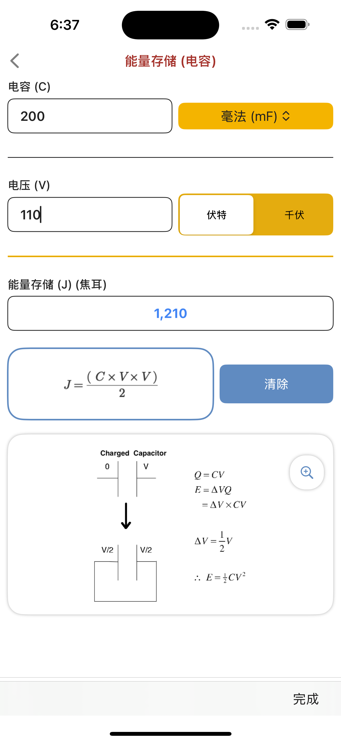 欧姆定律计算器