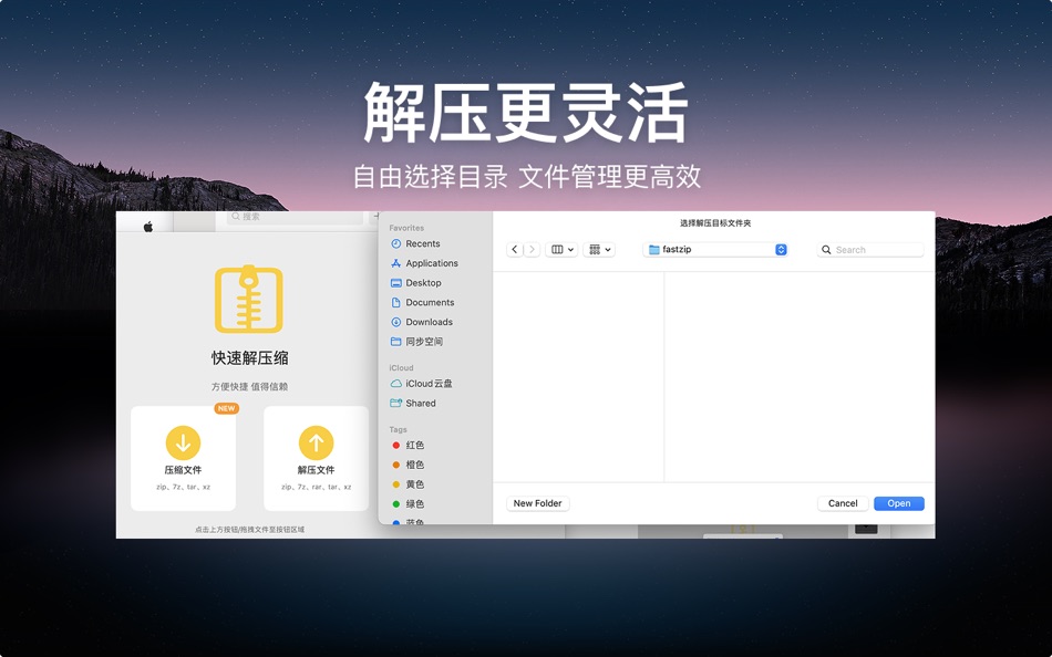 #4. 全能解压缩大师-最好用的zip,rar,7z解压工具 (macOS) 由: shiyang cheng