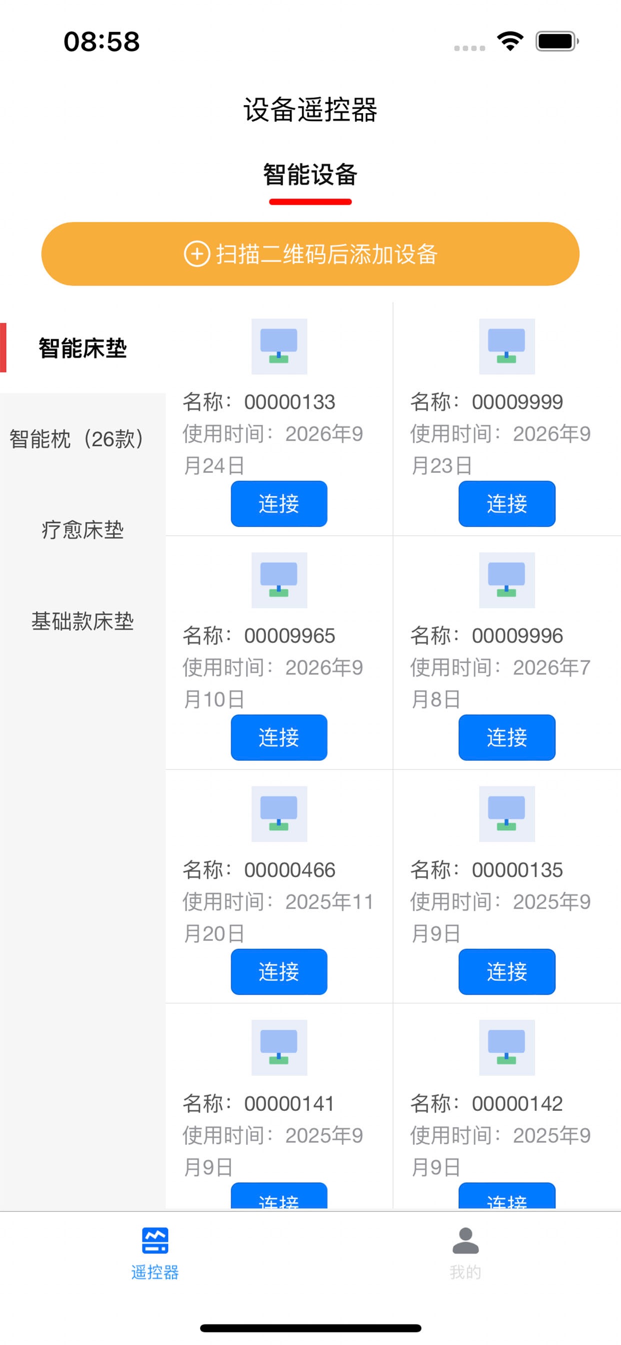 Screenshot 1 of 智慧之家-link