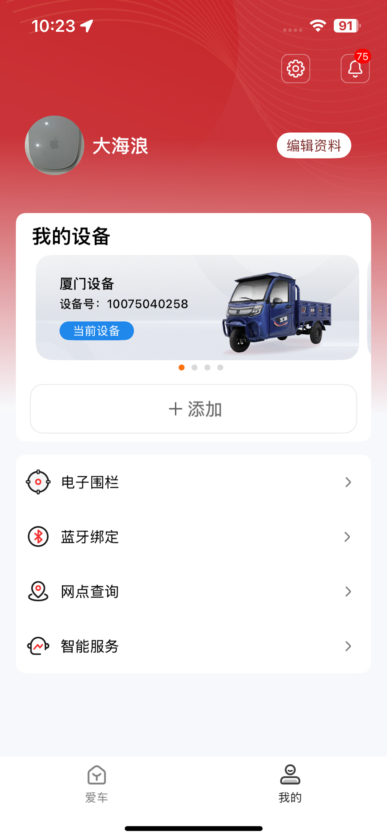 五羊智行