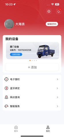 五羊智行 screenshot