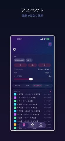 Ephemeris Sky: 占星術チャート のスクリーンショット