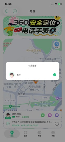 360电话手表 screenshot